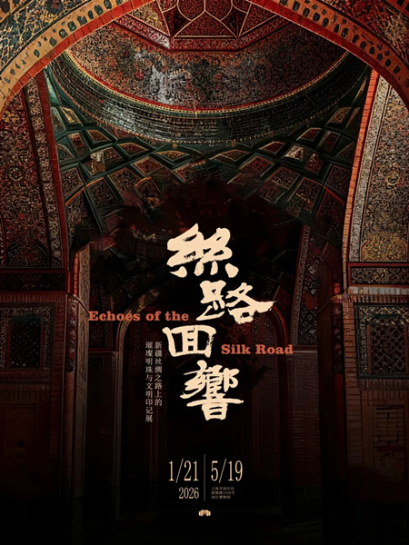 丝路回响.jpg