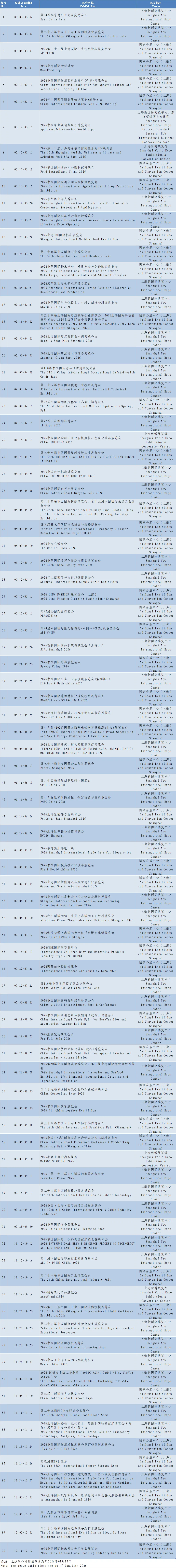 2026展会.png