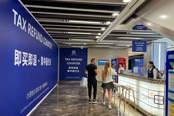 「即買即退」により「中国旅行」がより自由で快適に