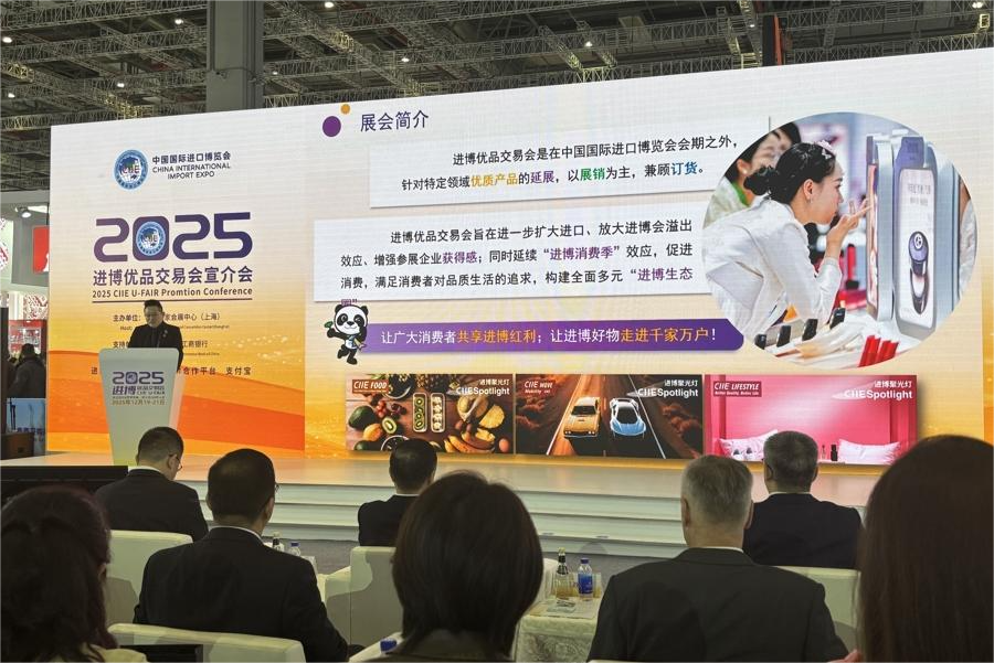 「ミニ輸入博」——2025年輸入博高品質商品交易会が間もなく開催