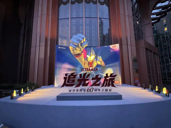 奥特曼纪念展.jpg