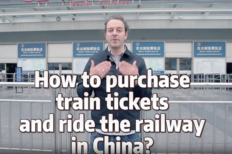列車切符の購入方法