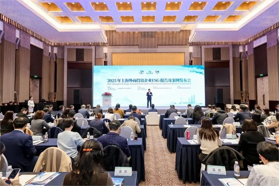 2025年上海外商投資企業ESGレポート及び事例発表会が長寧で開催