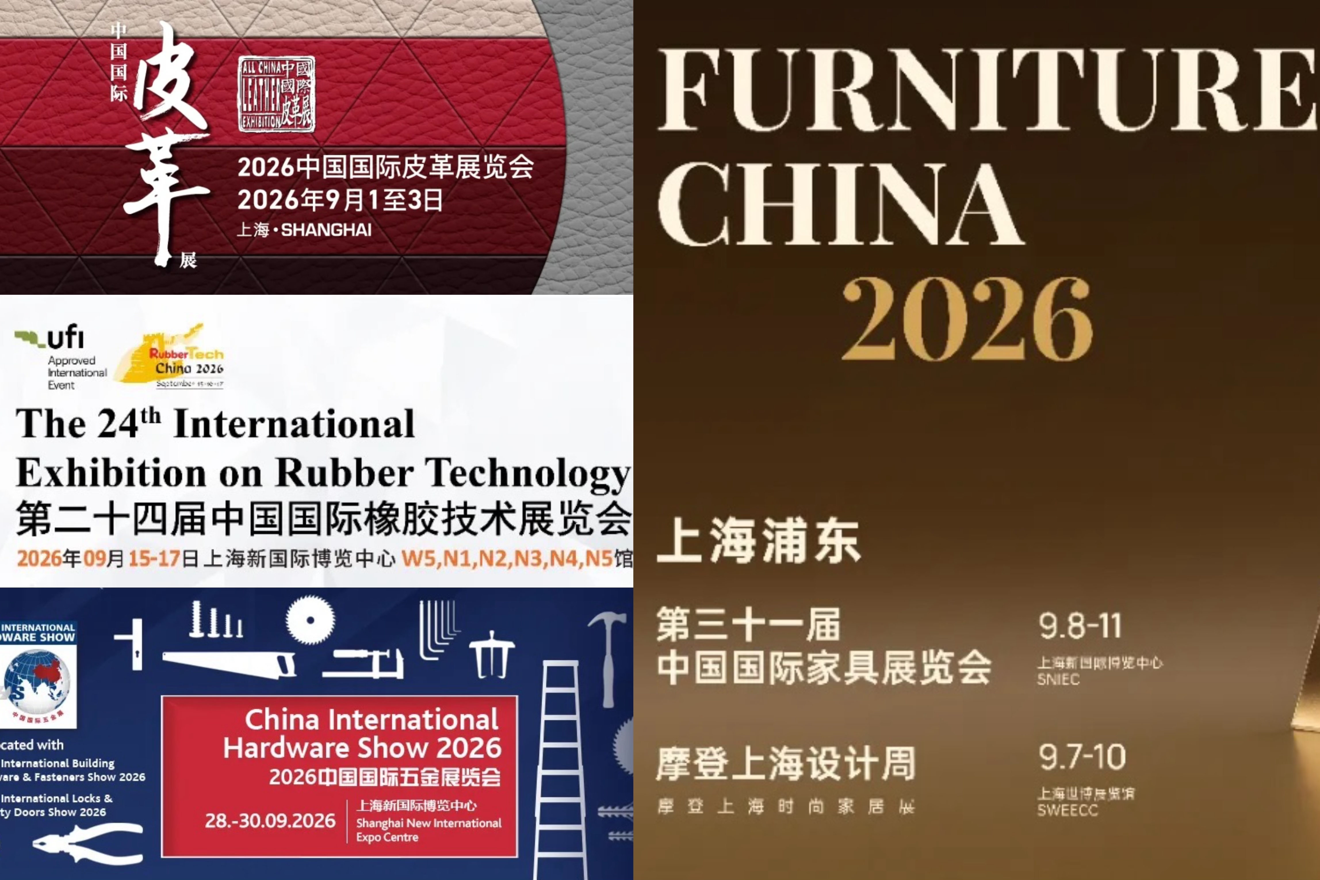上海の展示会情報一覧（2026年9月）  