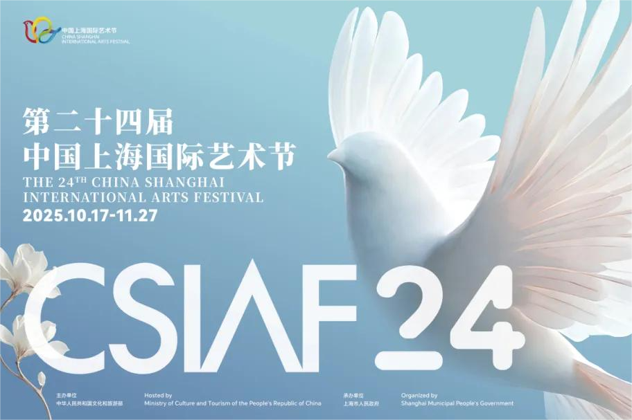第24回中国上海国際芸術祭が10月17日から11月27日まで開催
