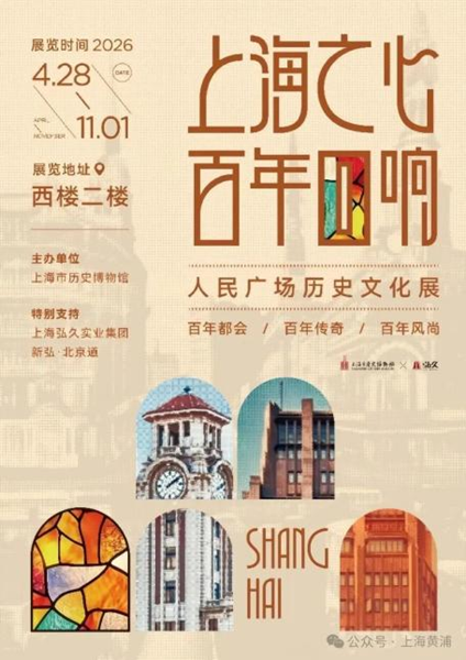 上海之心・百年回响——人民广场历史文化展.png