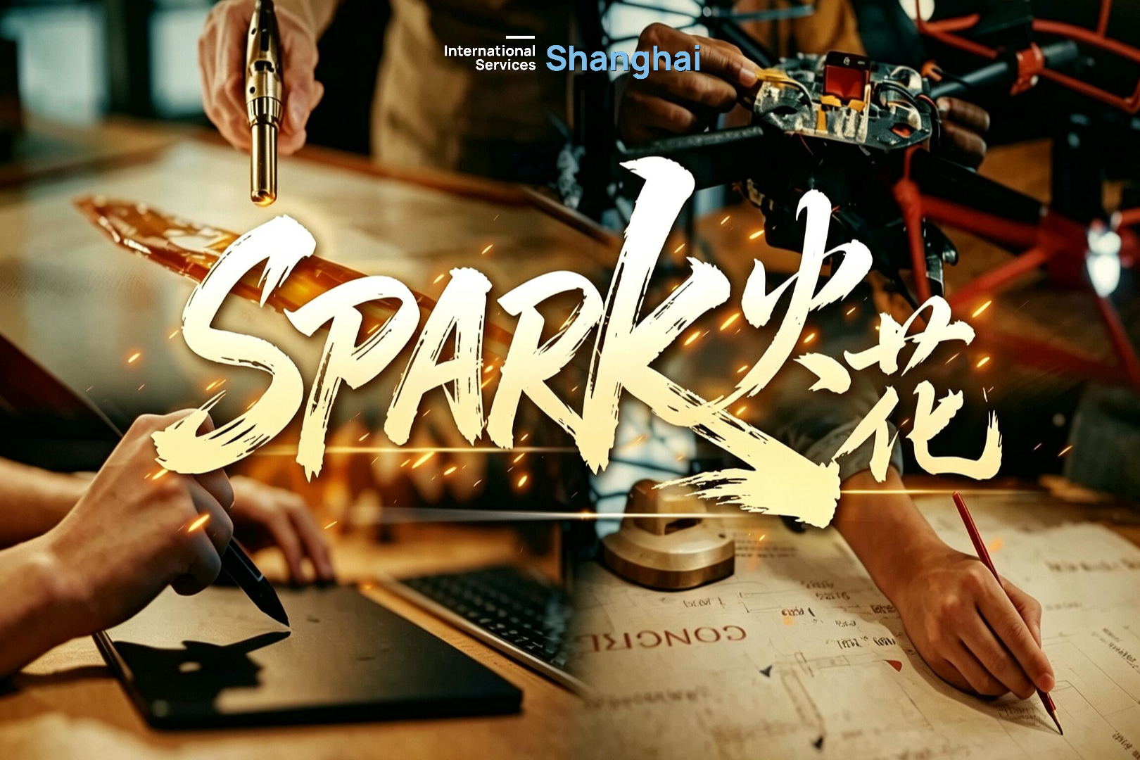 第48回技能五輪国際大会プロモーションビデオ『Spark』が公開！