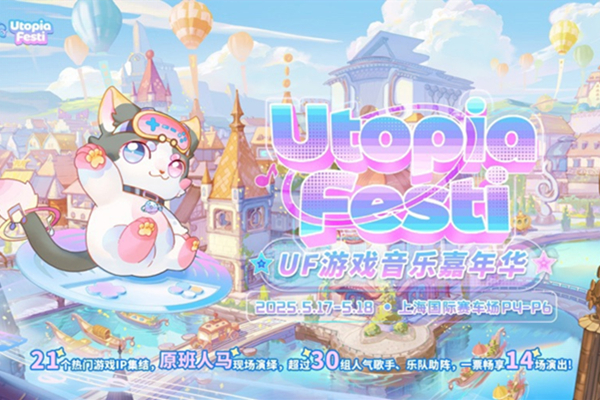 Utopia Festiが上海で開催、大ヒットゲームIPが上海インターナショナル・サーキットに集結