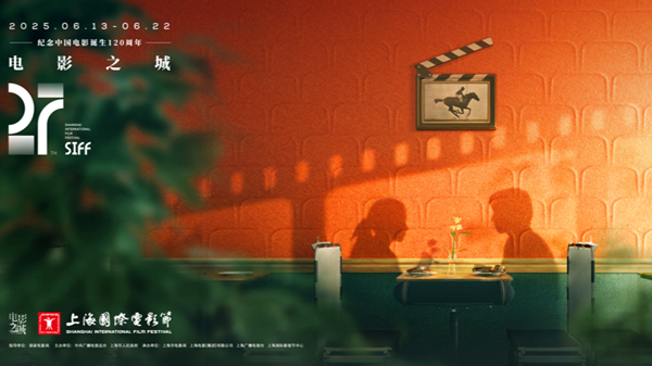 上影节.jpg 上影节.jpg