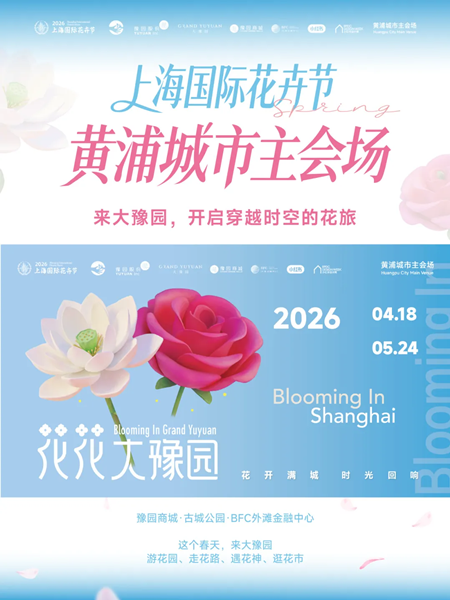 花咲く大豫園.png